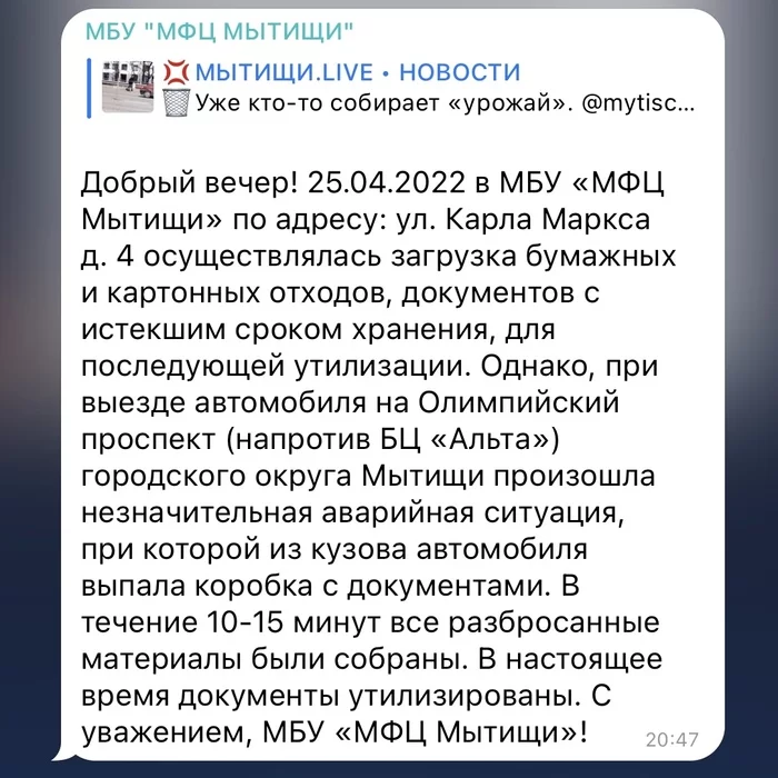 Continuation of the story (part 3) with scattered documents with personal data from the MFC in Mytishchi | MYTISHCHI. LIVE - My, Подмосковье, Incident, Moscow region, Mytischi, Mytishchi district, Documentation, Personal data, MFC, Lost documents, A loss