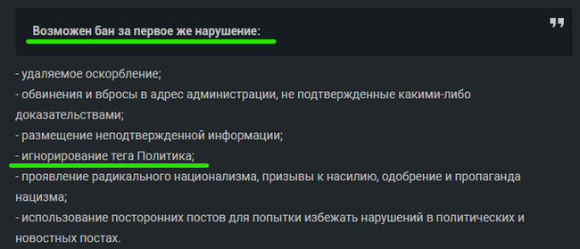 В отрыве от контекста это страшно - Скриншот, Контекст, Политика, Бан, Правила Пикабу