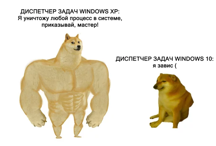 Если я сказал Убить задачу, значит надо убить задачу - Моё, Компьютерщики, Windows XP, Windows 10, IT юмор, Диспетчер задач, Doge, Мемы, Картинка с текстом
