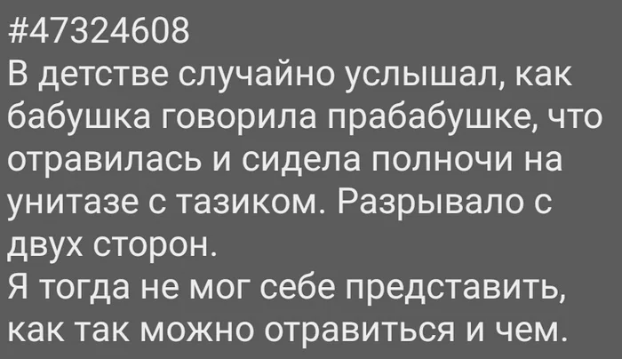 После застолья - Картинка с текстом, Бабушка, Прабабушка, Отравление, Детство, Вопрос