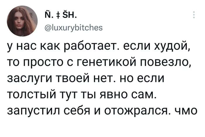 Логика - Генетика, Лишний вес, Худые, Логика, Картинка с текстом, Twitter