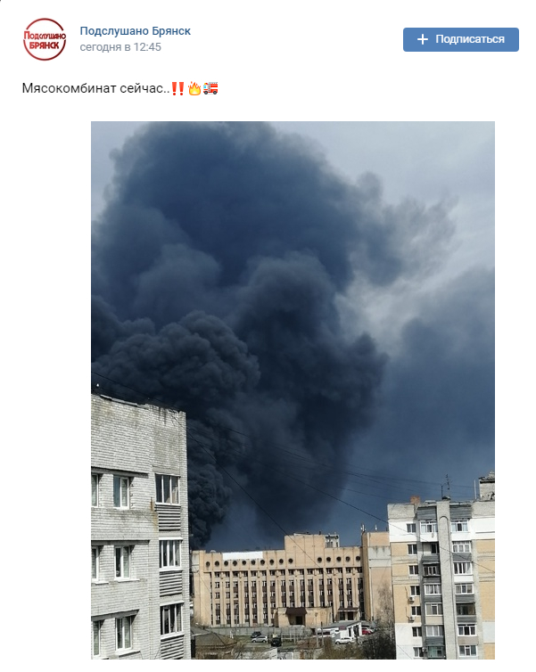 A meat processing plant is on fire in Bryansk - Russia, Longpost, Politics, Mobile photography, Screenshot, In contact with, Overheard, Fire, Meat processing plant, Bryansk