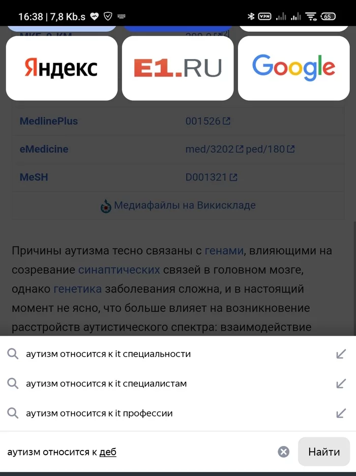 Решил я значит загуглить, к чему относится аутизм.Штош - Скриншот, Аутистические расстройства, IT, 1с:предприятие 8