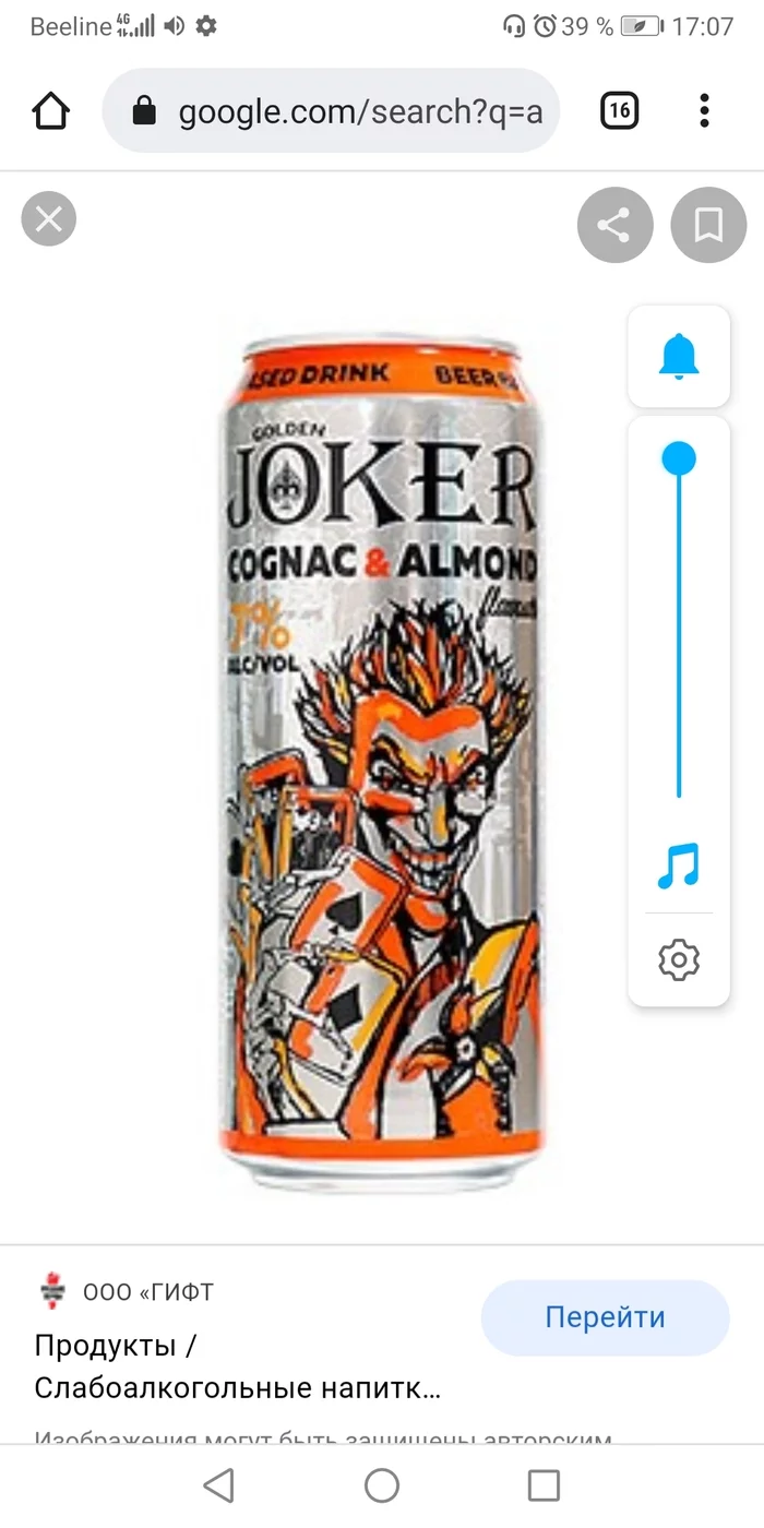 PASTEURIZED BEER DRINK WITH THE TASTE OF COGNAC AND ALMONDS GOLDEN JOKER COGNAC & ALMOND (GOLDEN JOKER COGNAC-ALMOND)Delicious rekamenduyu - Alcohol, Beverages, Longpost, Screenshot