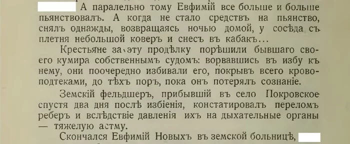 Lynching in the Russian Empire - Politics, Negative, Российская империя, Peasants, The crime, Thief, Punishment, Murder, Beating, Torture, Crime, Konokrady, Village, Cruelty, Village, Theft, Massacre, Robbers, Longpost