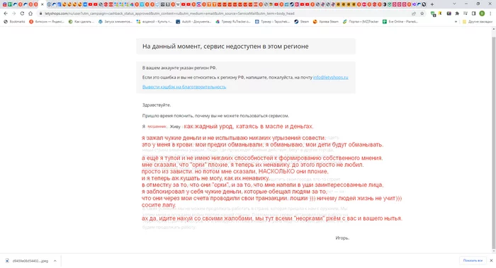 Letyshops that's it. Another scam burst and, of course, threw everyone for money - Letyshops, Divorce for money, Fraud, Deception, Negative, Cashback