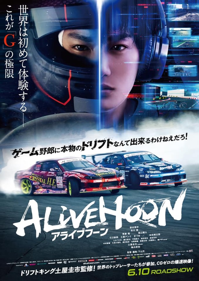 Trailer for the film Alive Hoon about Japanese top-level drift competitions - Trailer, Asian cinema, Japanese cinema, Race, Drift, Racing cars, Video, Youtube, Longpost