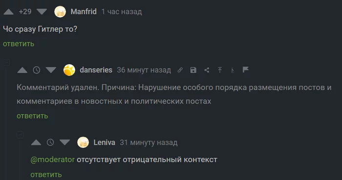 Продолжение поста «Пикабу настолько заполнен двойными стандартами, что даже у модераторов подгорает» - Пикабу, Модератор, Пикабушники, Комментарии на Пикабу, Скриншот, Адольф Гитлер, Осуждение, Ответ на пост