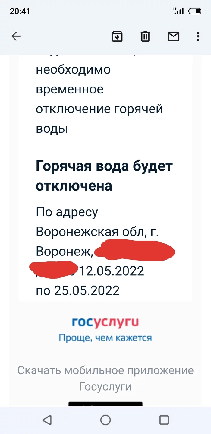 Госуслуги, Спасибо! Но... - Моё, Госуслуги, ЖКХ, Предупреждение, Нелепо, Несуразица, Квартира, Горячая вода, Длиннопост