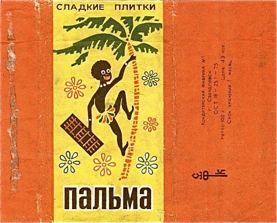 Была ли Пальма пальмой?