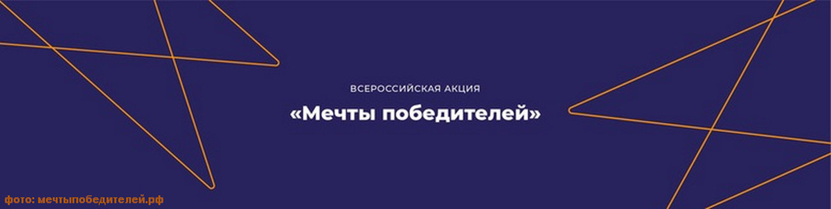 Благотворительный проект мечтай со мной