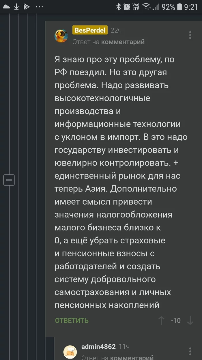 Вы думаете что налоги у нас  мизерные и плохие ретейлеры? Разочарую - Моё, Налоги, Экономика, Финансовая грамотность, Просвещение, Длиннопост, Скриншот, Комментарии на Пикабу, Мат