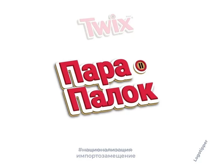 Ideas for import substitution (nationalization) of sweets - My, Design, Humor, Logo, Wordplay, Marketing, Naming, Brands, Longpost, Sweets, Chocolate, Twix, Nesquik, Chupa Chups, Skittles, Kinder Surprise, Nationalization, Import substitution