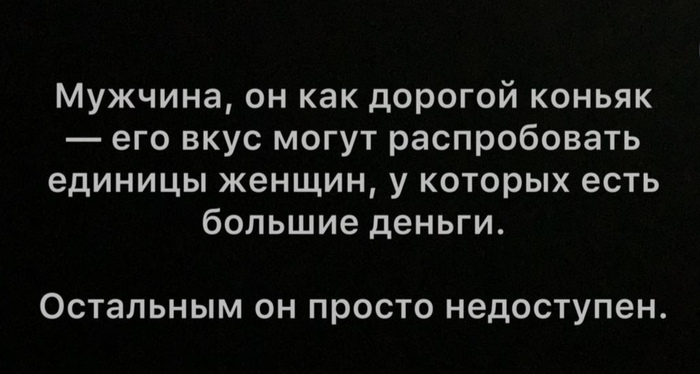 Мужчина как элитный напиток