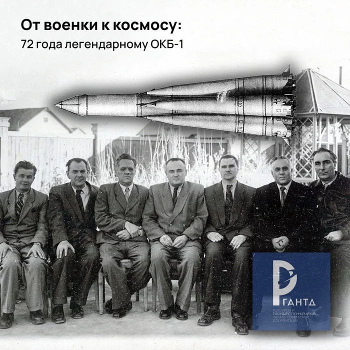 From military to space: 72 years of the legendary OKB-1 - Cosmonautics, Space, Rocket, Okb, Sergey Korolev, the USSR, Longpost