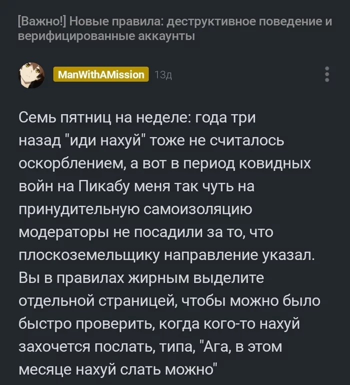 Response to the post [IMPORTANT] Special procedure for posting posts and comments in news, political and acute social posts - Moderator, Peekaboo, Ban, Rules, Peekaboo News, Mat, Reply to post, Screenshot, Comments on Peekaboo