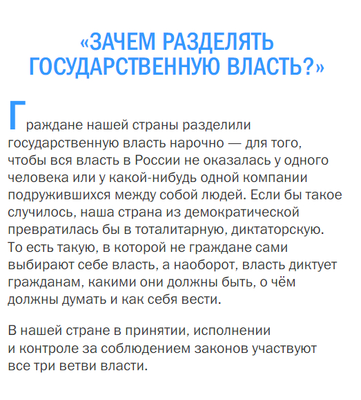 Зачем разделять государственную власть - Моё, Политика, Спецоперация