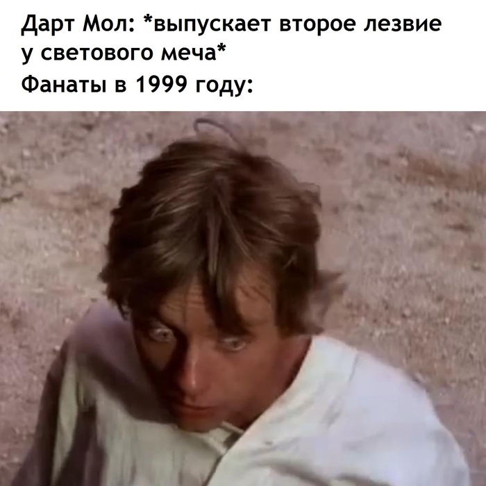 И выдает им одну из лучших боевых сцен в Звёздных Войнах Star Wars, Звездные войны I: Скрытая угроза, Дарт Мол, Световой меч, Люк Скайуокер, Картинка с текстом, Перевел сам