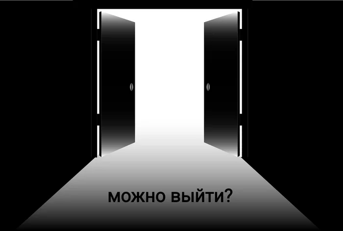 May I go out? - My, Psychology, A responsibility, Infantilism, Choice, Exit, Solution, Психолог, Independence, Mindfulness, Problem