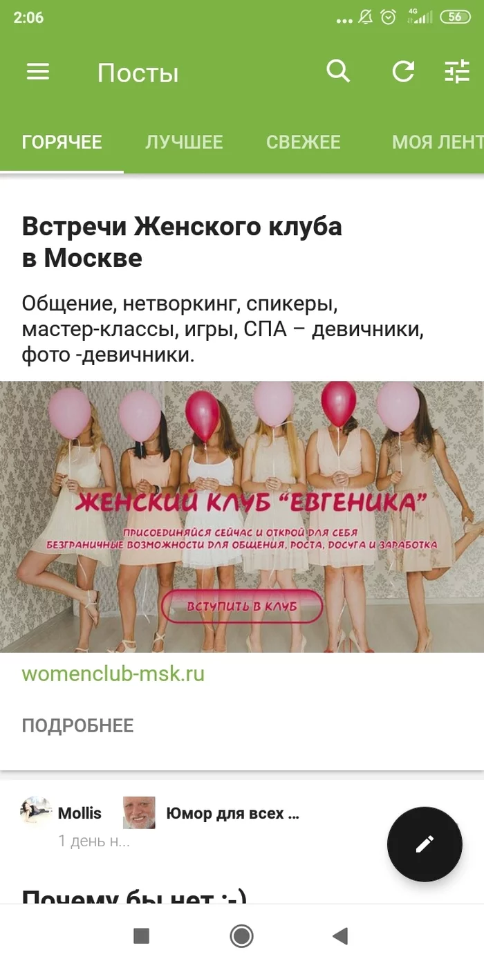 Women's Club, advertising on Peekaboo - Screenshot, Advertising on Peekaboo, Eugenics, Клуб