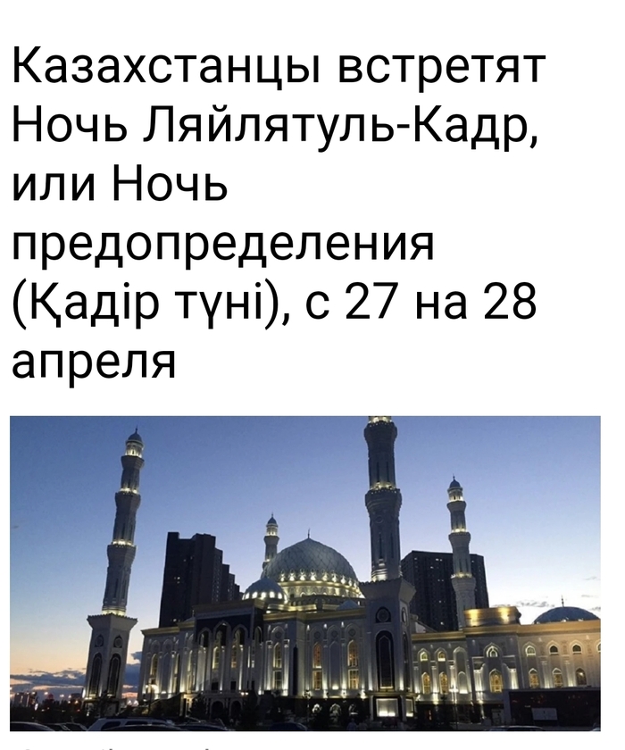 Ночь предопределения