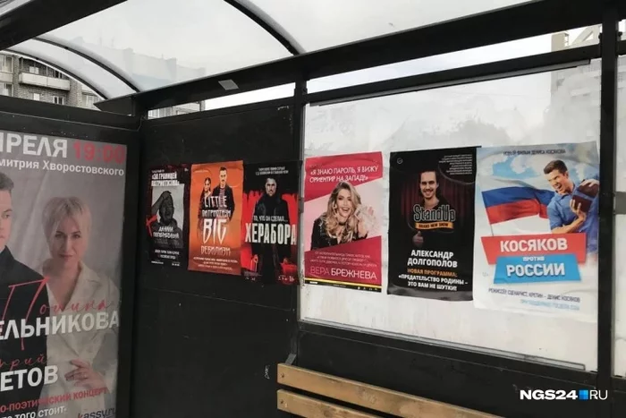 In Krasnoyarsk, someone pasted posters of undesirable artists in Russia - Krasnoyarsk, Poster, Little big, Danila Poperechny, Alexander Dolgopolov, Denis Kosyakov, Vera Brezhneva, Longpost, Politics