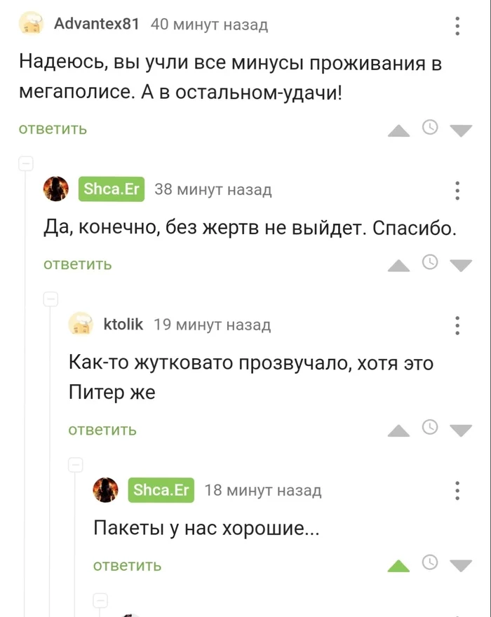 Переезд дело серьёзное - Пмж, Переезд, Санкт-Петербург, Комментарии на Пикабу, Скриншот