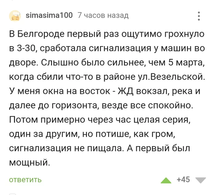 Тихое место - Комментарии на Пикабу, Скриншот, Политика, Спецоперация, Безопасность, Переезд, Белгородская область, Харьков, Длиннопост