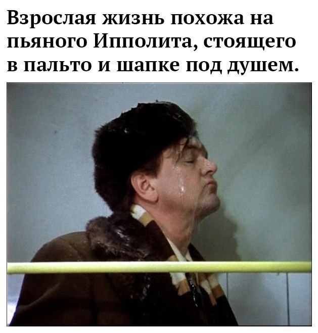 Многие согласятся Жизнь, Проблема, Ирония судьбы или с легким паром (Фильм), Ирония, Сравнение, Картинка с текстом