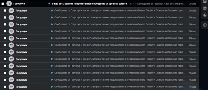 Когда долго не заходил в почту - Моё, Госуслуги, Почта, Внезапно