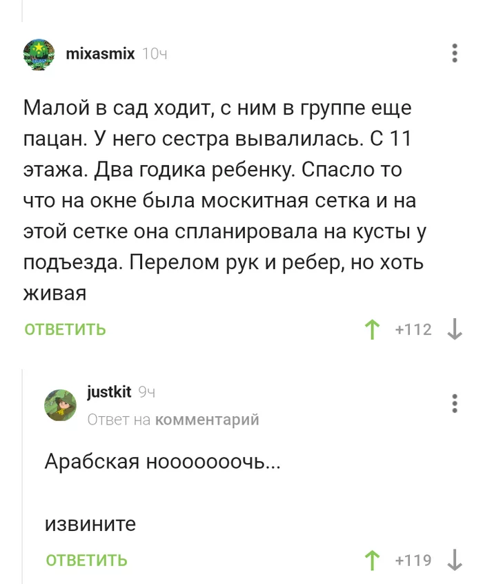 Потемнело... - Скриншот, Комментарии на Пикабу, Дети, Несчастный случай, Тысяча и одна ночь, Аладдин, Черный юмор