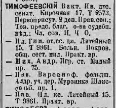 Весь Петербург-Петроград-Ленинград - Моё, Ретро, Ностальгия, Прошлое, Прошлый век, Предки, Реклама, История, Санкт-Петербург, Петроград, Ленинград, 19 век, 19-20 век, Справочник, Телефонный справочник, Длиннопост