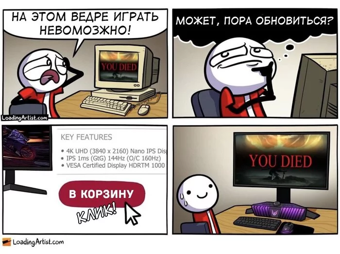 Теперь можно проигрывать красиво - Игры, Комиксы, Loading Artist, Компьютер, Юмор, Компьютерные игры, Жизненно, Веб-комикс