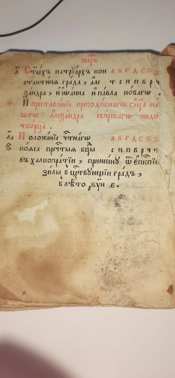 What is written here? And what year is listed at the bottom? - My, Old Church Slavonic, Books, Rarity, Antiquity, Longpost
