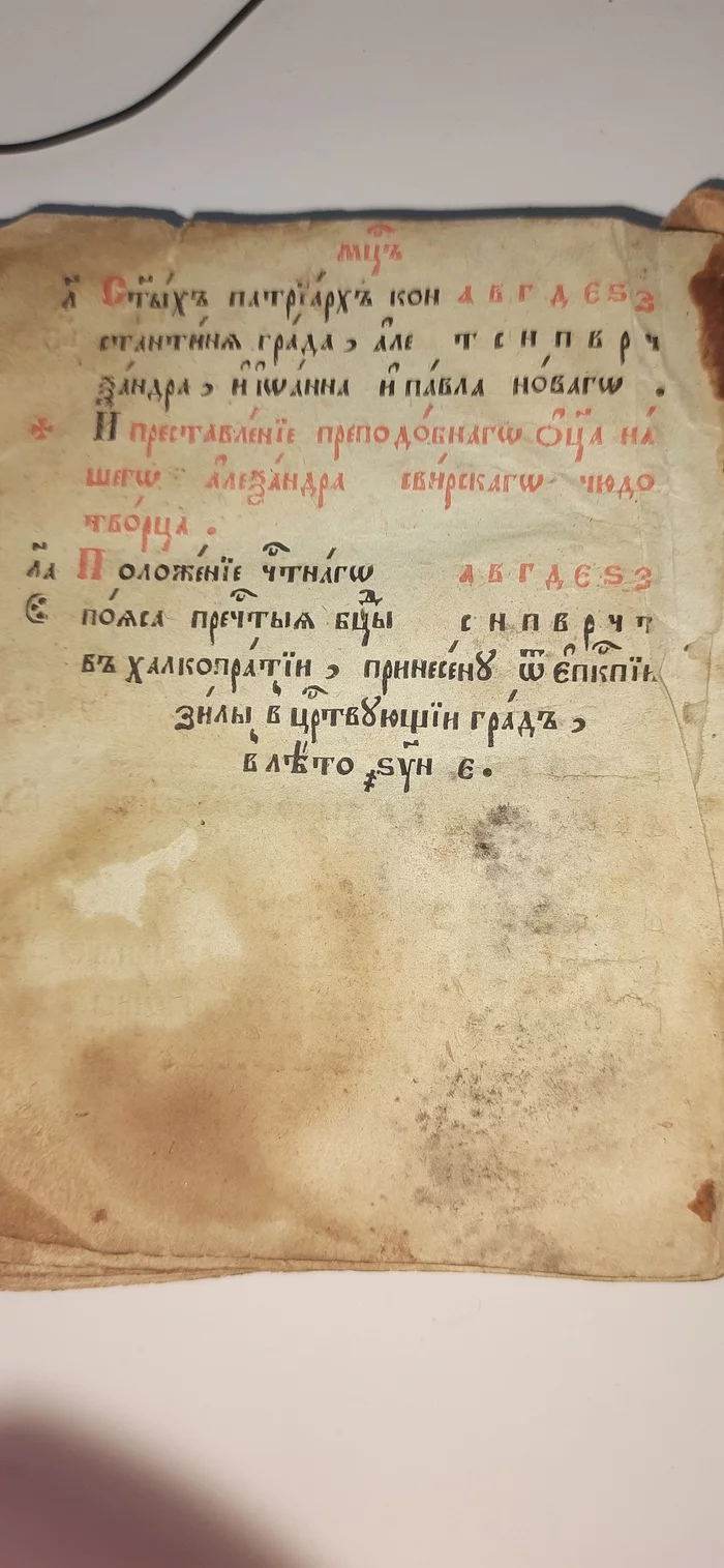 Что здесь написано? И какой год внизу указан? - Моё, Старославянский язык, Книги, Раритет, Древность, Длиннопост
