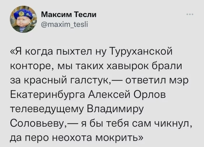 Said it suddenly and bluntly - Screenshot, Yekaterinburg, Mayor, Alexey Orlov, Conflict, Jargon, Twitter, Vladimir Soloviev