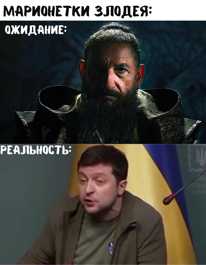 Expectation... - My, Picture with text, Sad humor, Special operation, Politics, Vladimir Zelensky, Expectation and reality