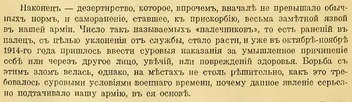 How the Russian Empire evaded military service - Politics, Negative, Российская империя, Russo-Japanese war, World War I, Army, The soldiers, Officers, Simulation, Military, Wound, Fingers, Evasion, Hospital, Military Hospital, Longpost