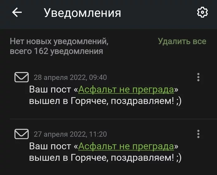 Да я и с первого раза понял - Два раза, Пост, Бородатый анекдот, Уведомление, Скриншот