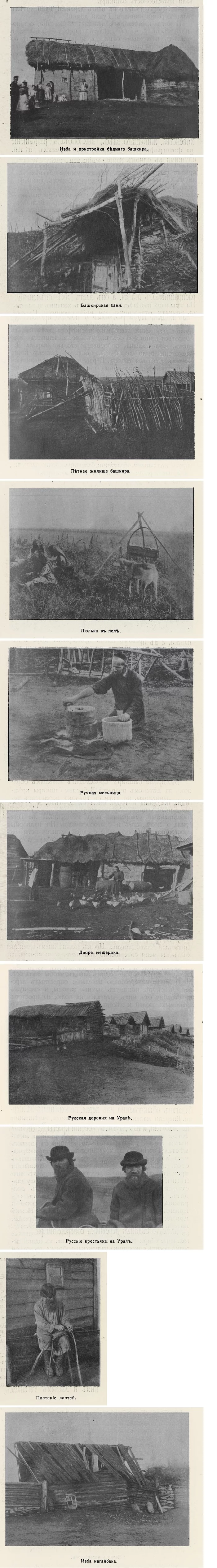 Pre-revolutionary peasants. № 22 - Российская империя, Peasants, The photo, Black and white photo, Old photo, Bashkirs, House, Izba, Ural, Village, Longpost