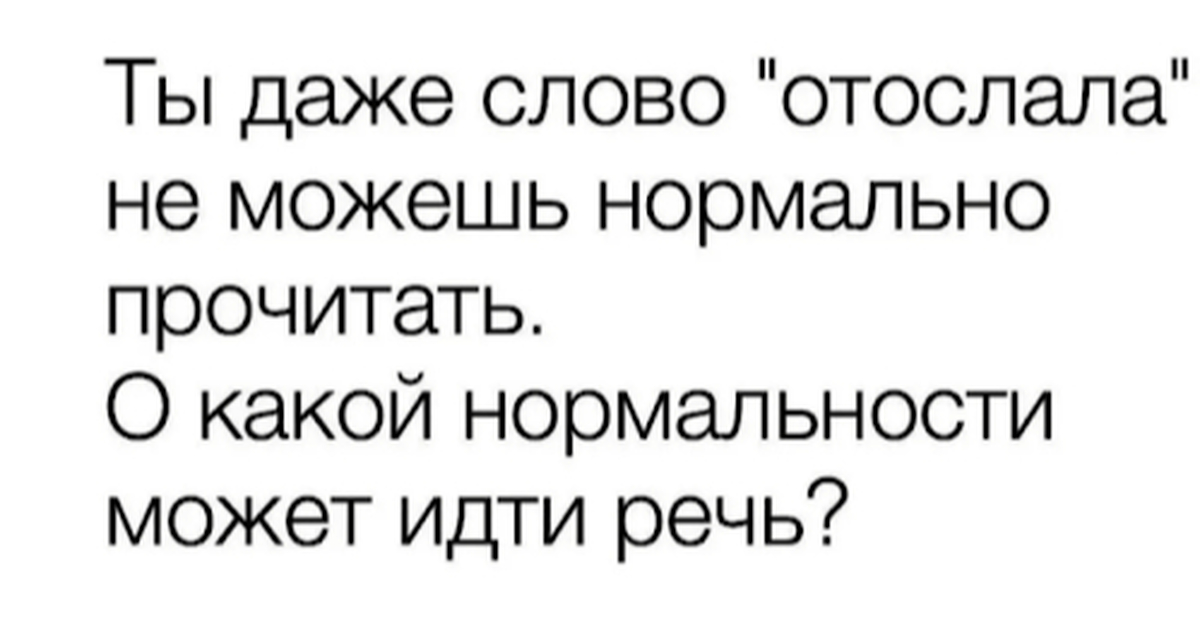 Нормально прочитай. Нормальные люди. Нормы техники чтения в начальной школе по фгос 2 класс. Прочитайте приведенный ниже текст потребительский кредит. Хороший учебник и задачки интересные.