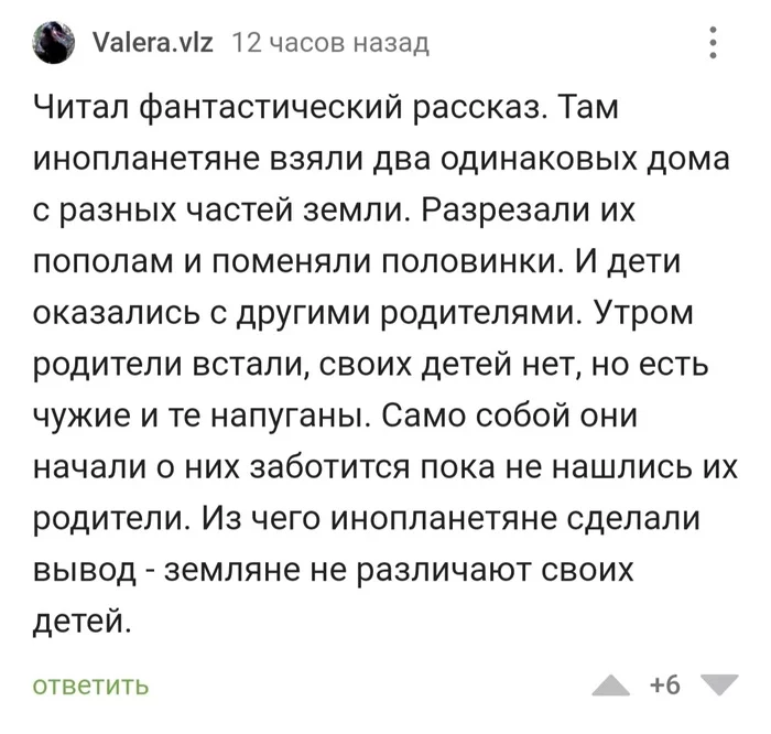 Когда очень развит и очень туповат - Рассказ, Инопланетяне, Инопланетный разум, Тупость, Время офигительных историй, Юмор, Комментарии на Пикабу, Скриншот