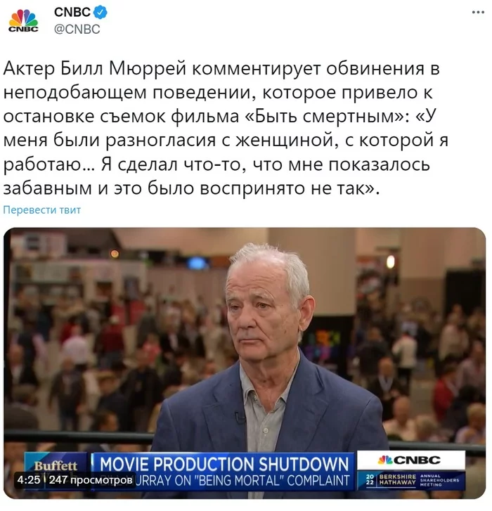 They got to the great American actor Bill Murray. - Negative, Movies, Actors and actresses, Celebrities, Bill Murray, Harassment, Hollywood, Society, English language, Machine translate, Nbc, Twitter, Screenshot, news, Video, Video VK, USA