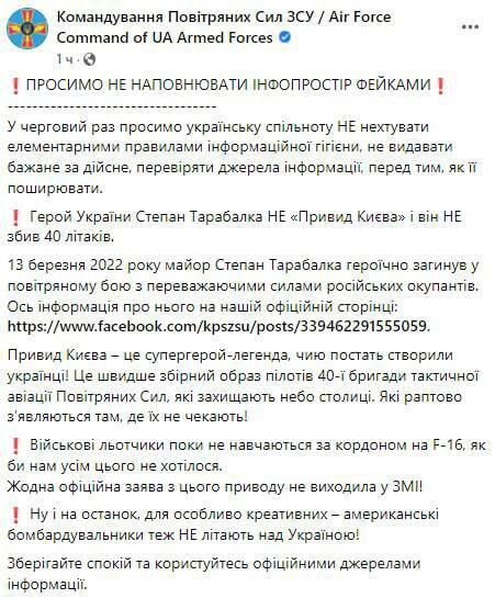 Призрак Киева Политика, Спецоперация, Россия и Украина, Пропаганда