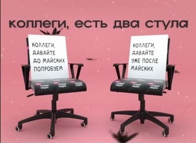 There is a third chair: release on May - IT humor, The May holidays, Release, Picture with text