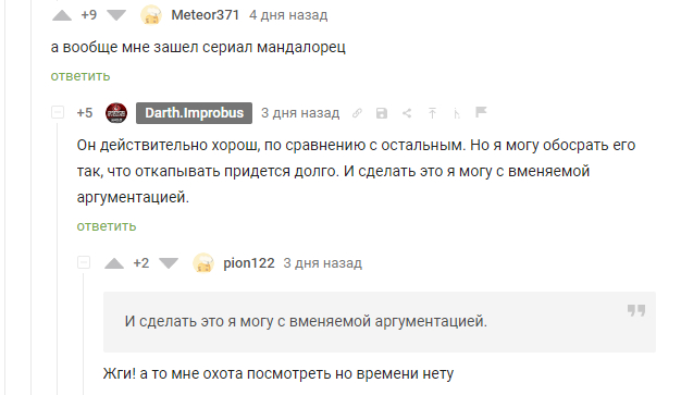 Мандалорец - спасение франшизы или просто игра на контрасте? - Моё, Мандалорец, Сериалы, Star Wars, Рецензия, Бомбануло, Спойлер, Зарубежные сериалы, Уолт Дисней, Гифка, Мат, Длиннопост