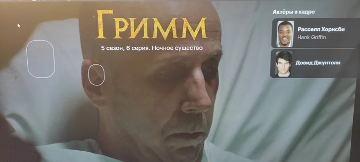 Вы их не видите? - Гримм сериал, Сайт КиноПоиск, Яндекс, Искусственный интеллект