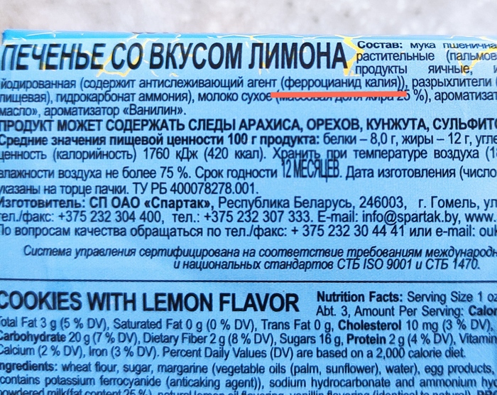 Белорусские печеньки