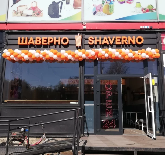 Shawarma or Shawarma? - My, Shawarma, Signboard, Saint Petersburg, Creative