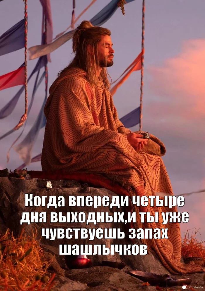 May Weekend - Memes, Shashlik, Thor, Weekend, Picture with text